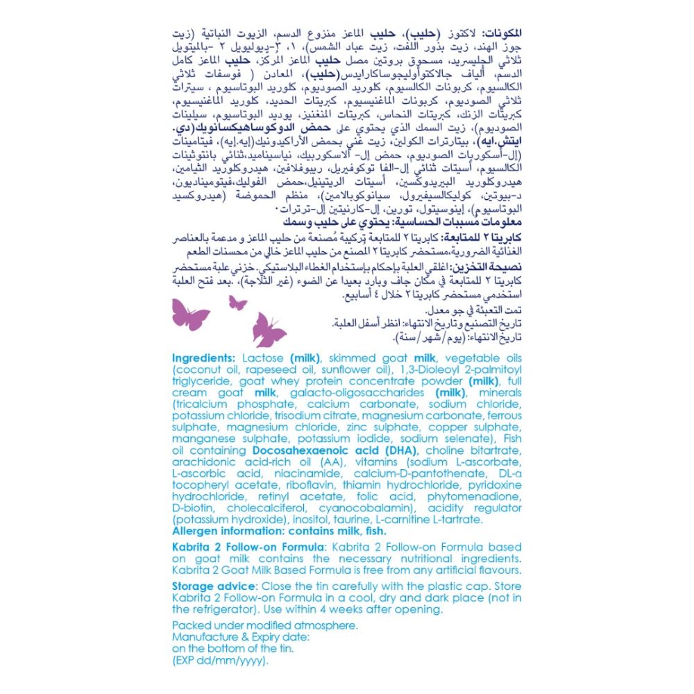 كابريتا - حليب الماعز للمتابعة - المرحلة الثانية - 400غ - عدد 4