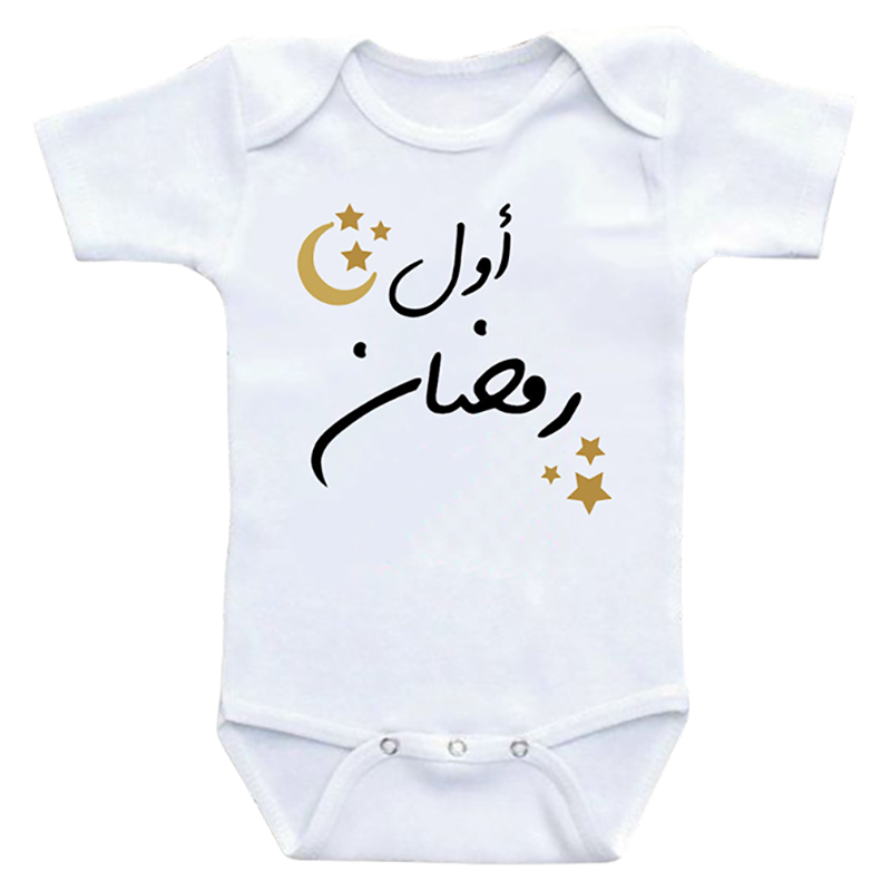 Impressions My First Ramadan Baby Onesie - Arabic - White