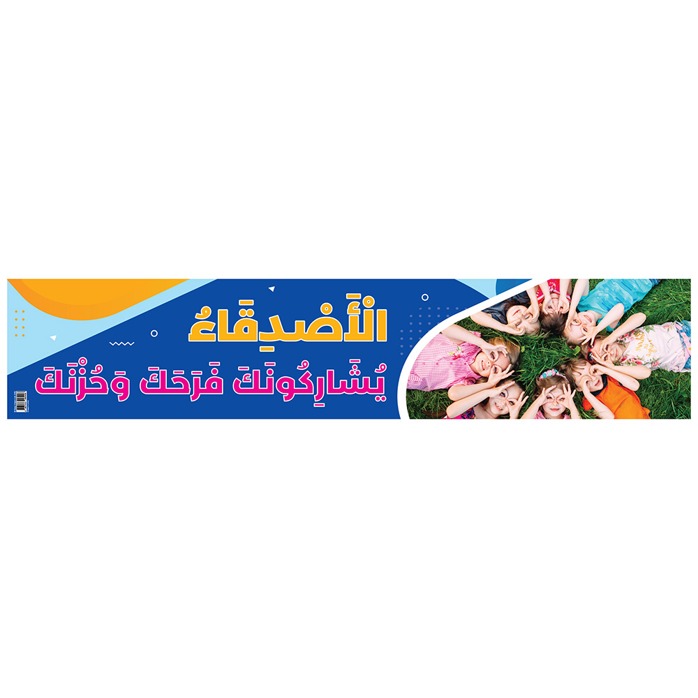Buy Friends Motivational Banner In Arabic in UAE | Mumzworld