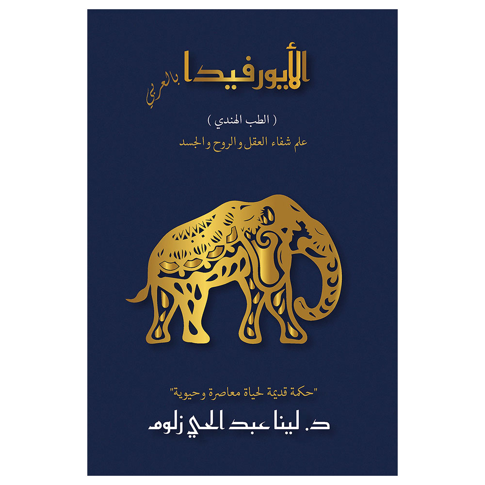 Ayurveda In Arabic Indian Medicine