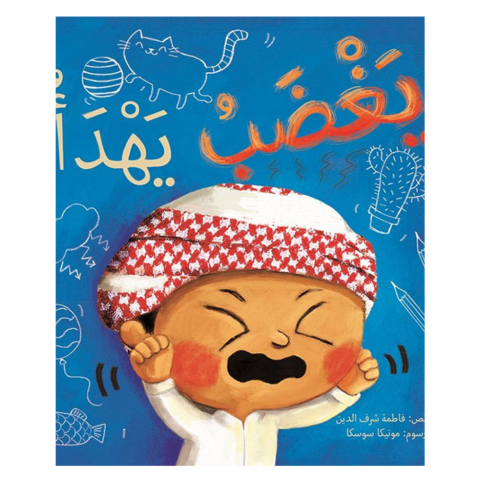 Angry..Calm | Buy at Best Price from Mumzworld