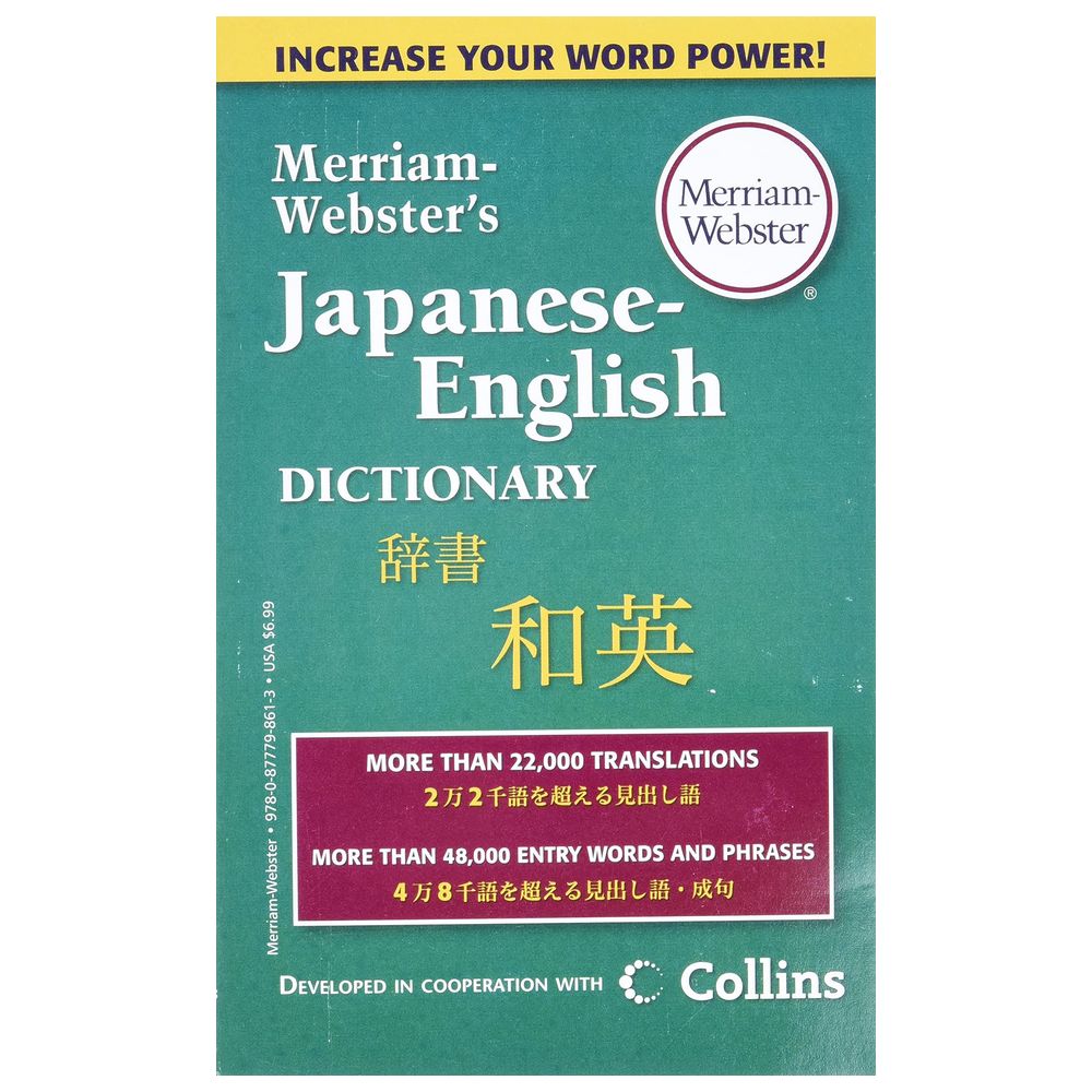 Merriamster's JapaneseEnglish Dictionary