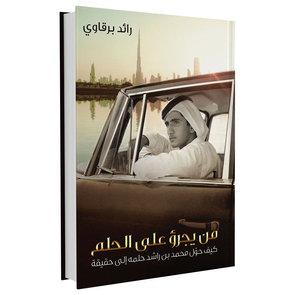 Bb Rashid Buy Dare To Dream : How Mohammed Bin Rashid Made His Dream Come True in ...