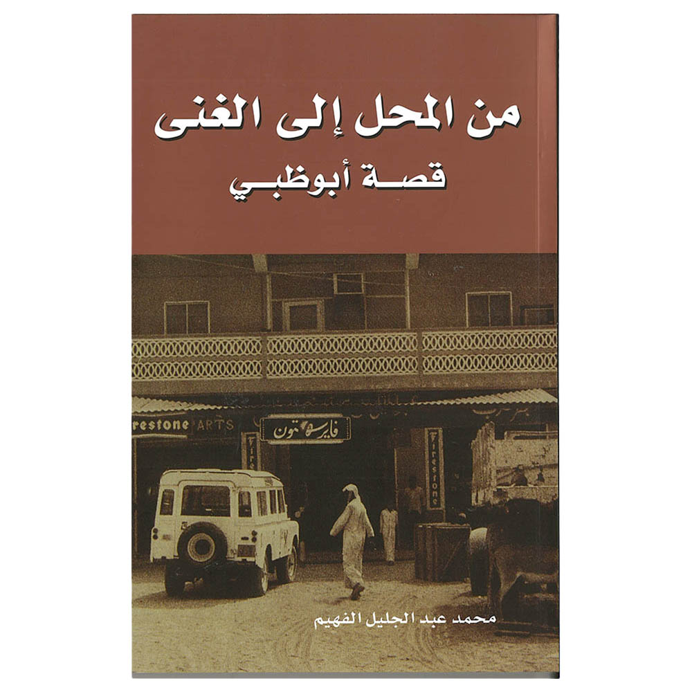 Buy From Rags To Riches: Story Of Abu Dhabi (Arabic) in Oman | Mumzworld