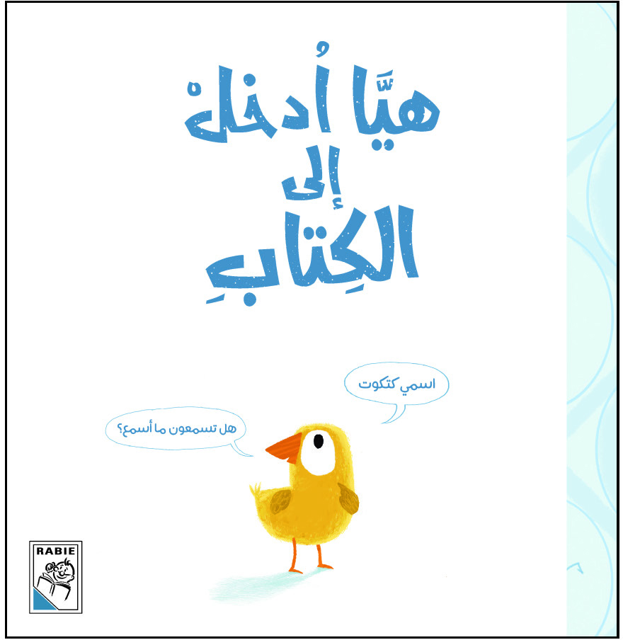 كتاب هيا ادخل إلى الكتاب