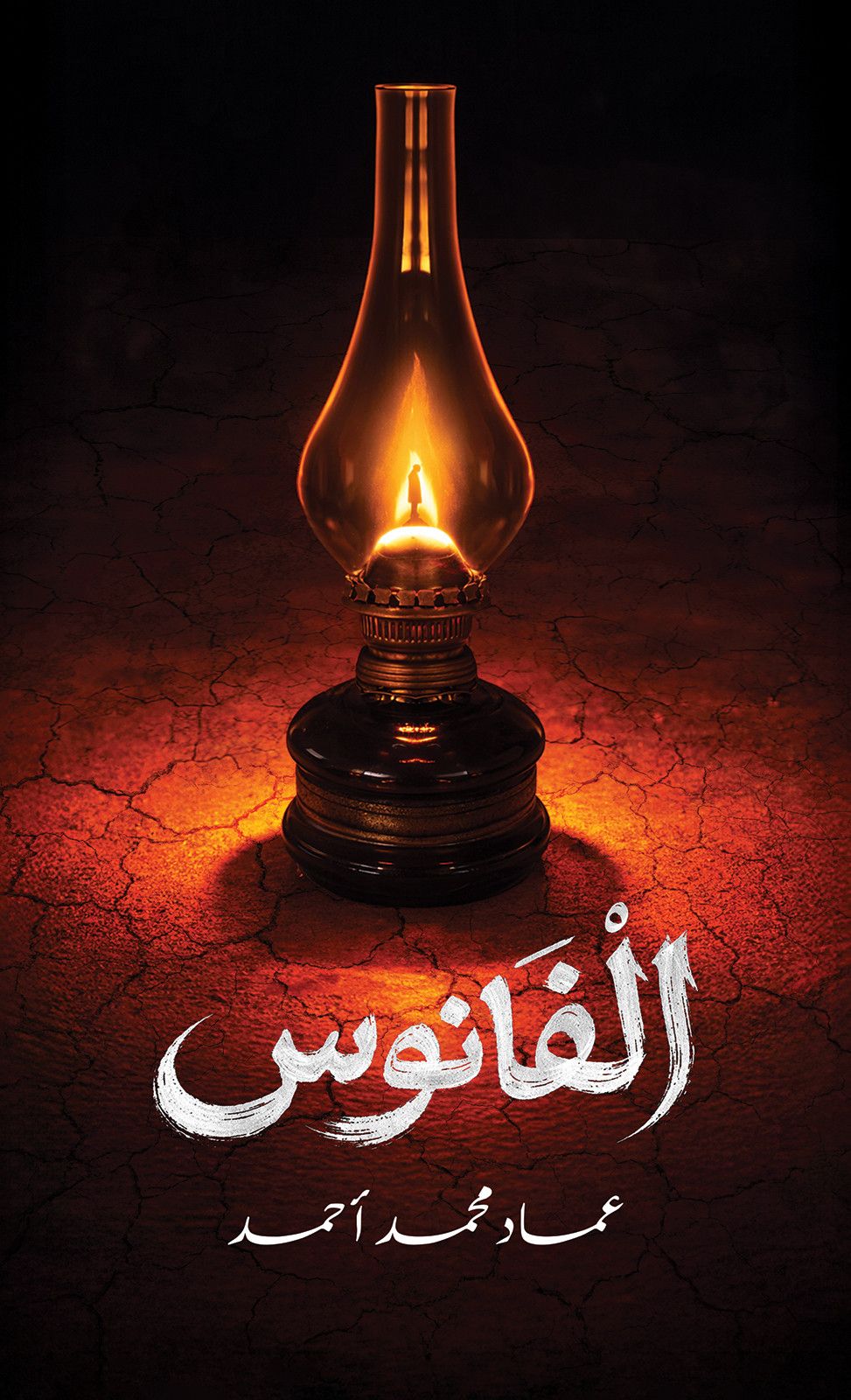 The Lantern