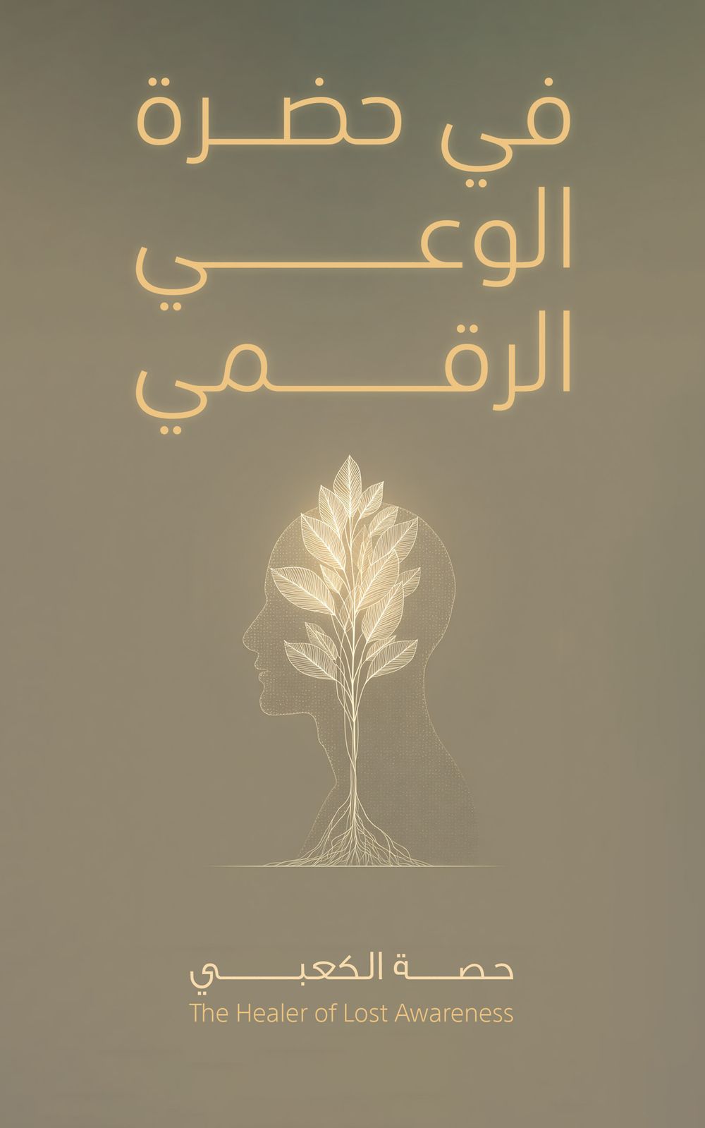 In The Presence Of Digital Awareness