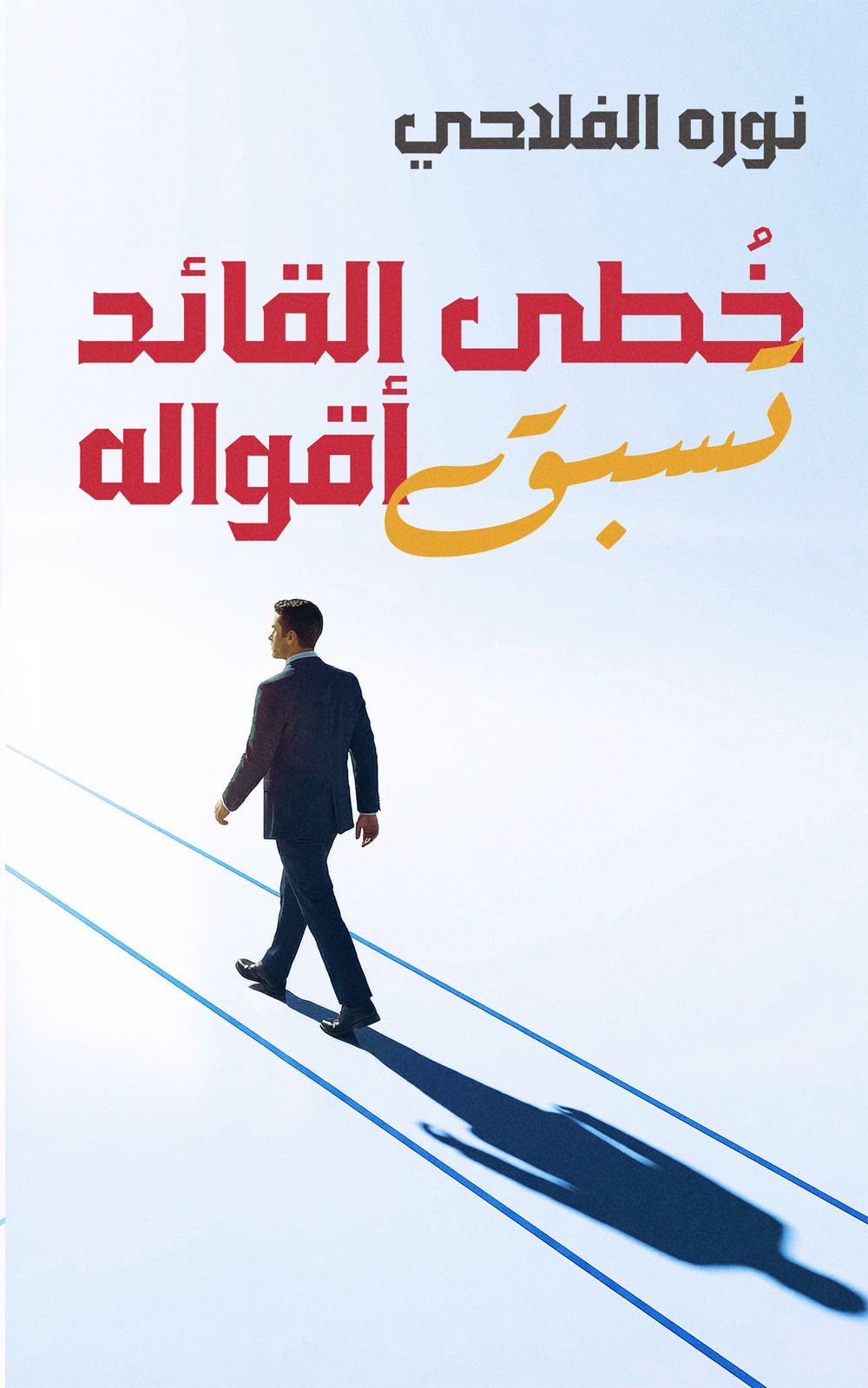 The Walk Leads The Talk