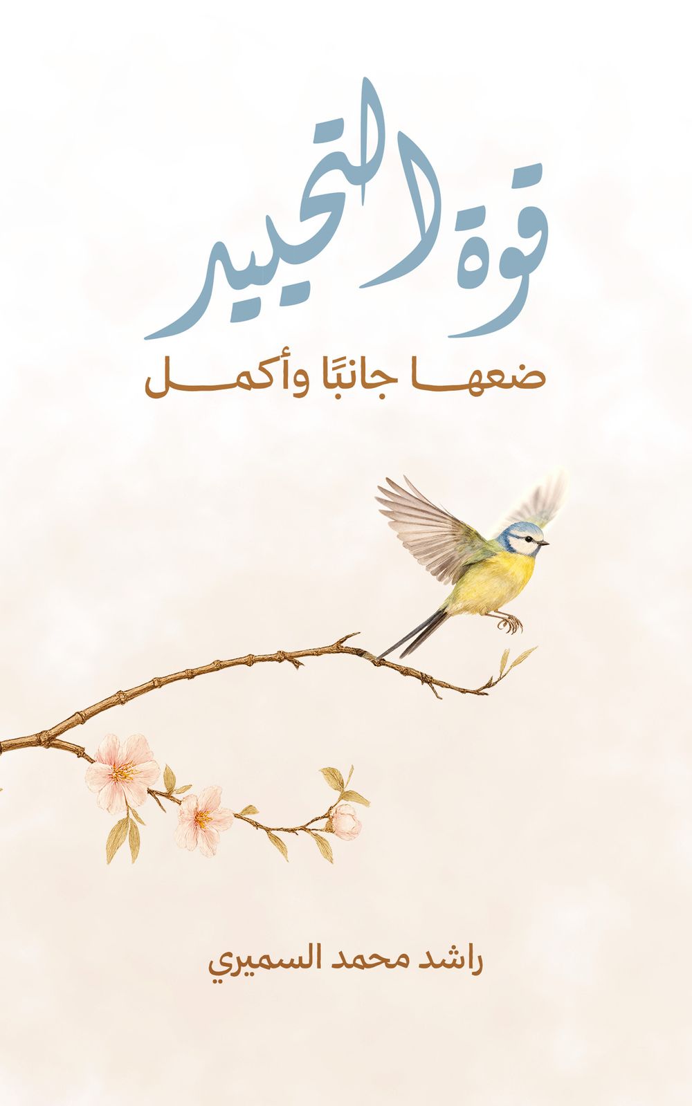 قوة تحييد