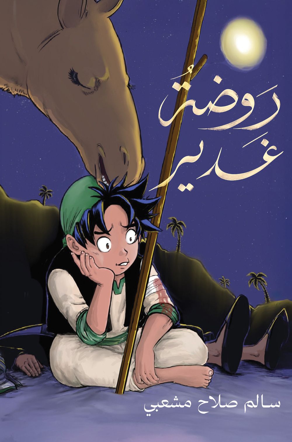 Ghadir Kindergarten