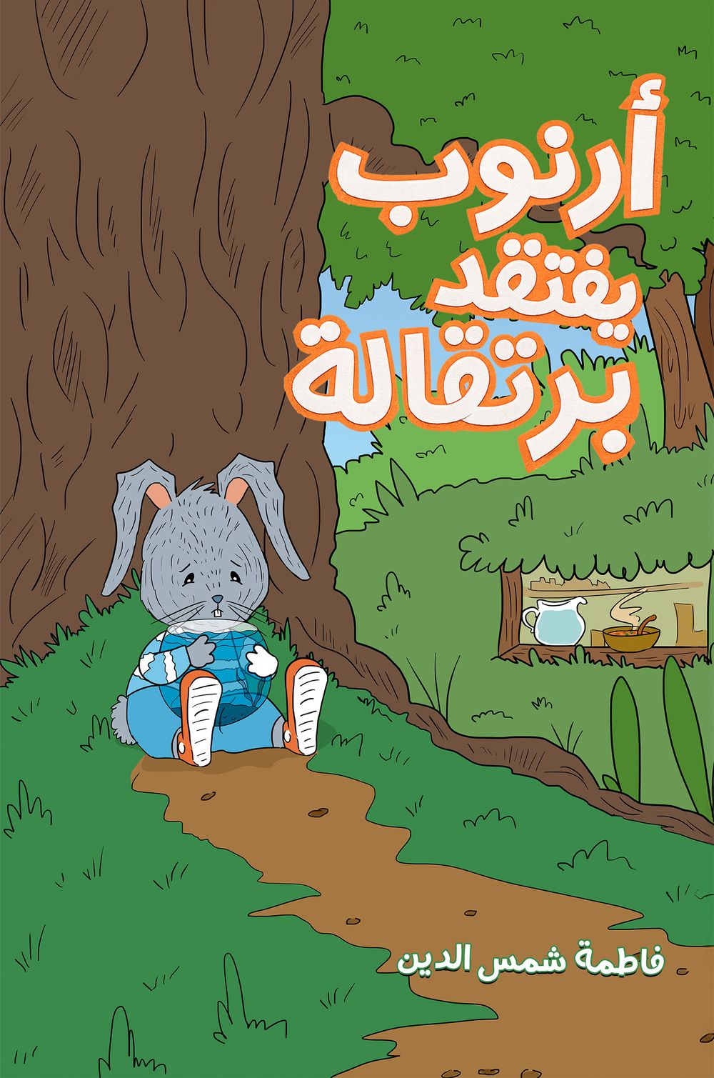أرنوب ميسز بورتوكالا