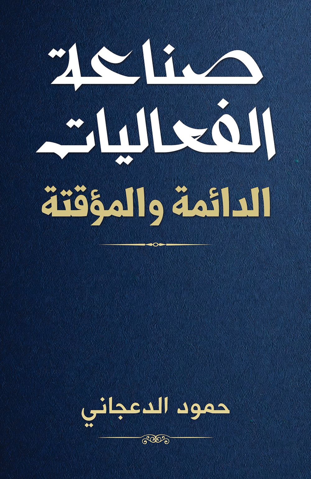 Permanent And Temporary Events Industry