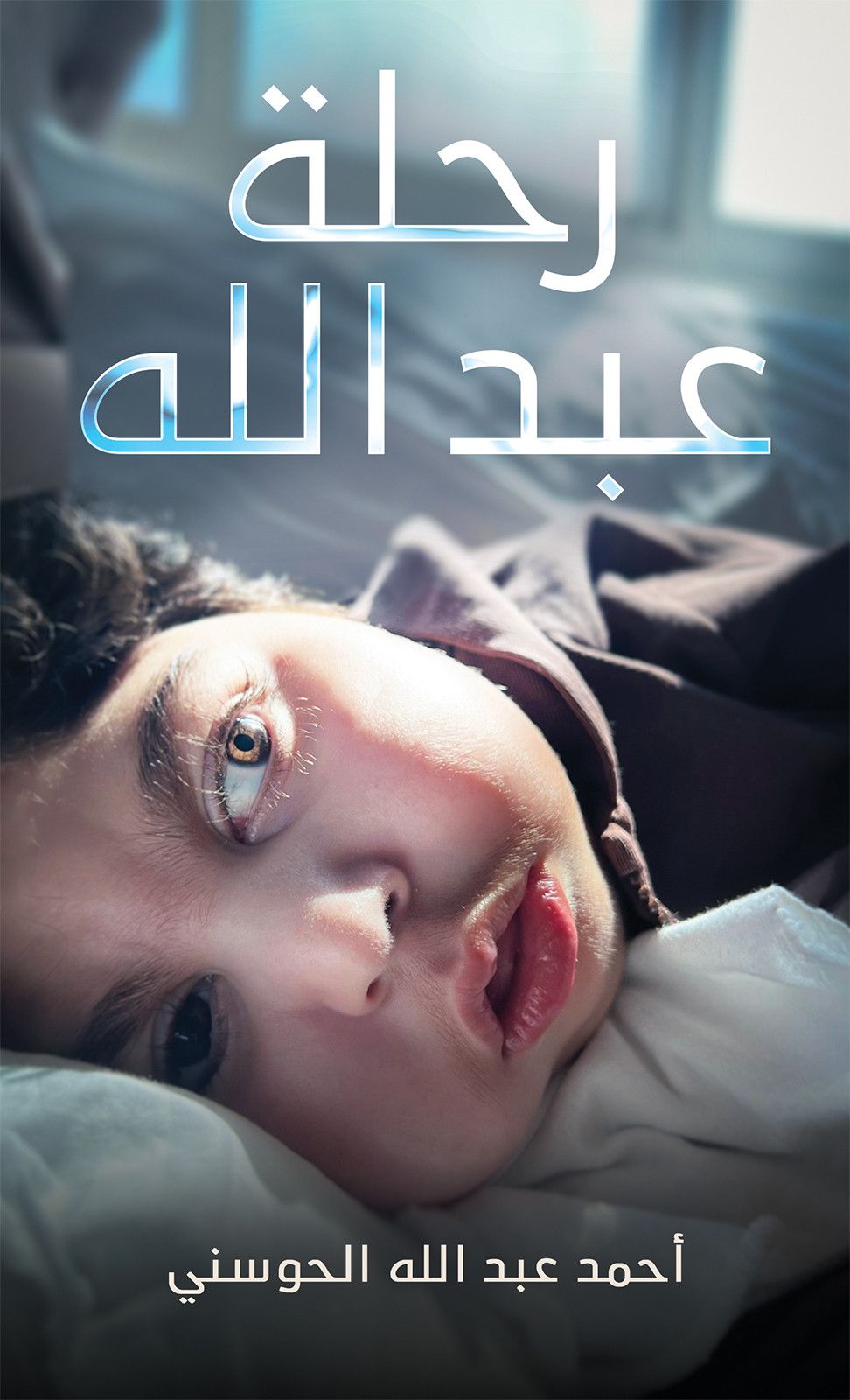 Abdullah's Journey