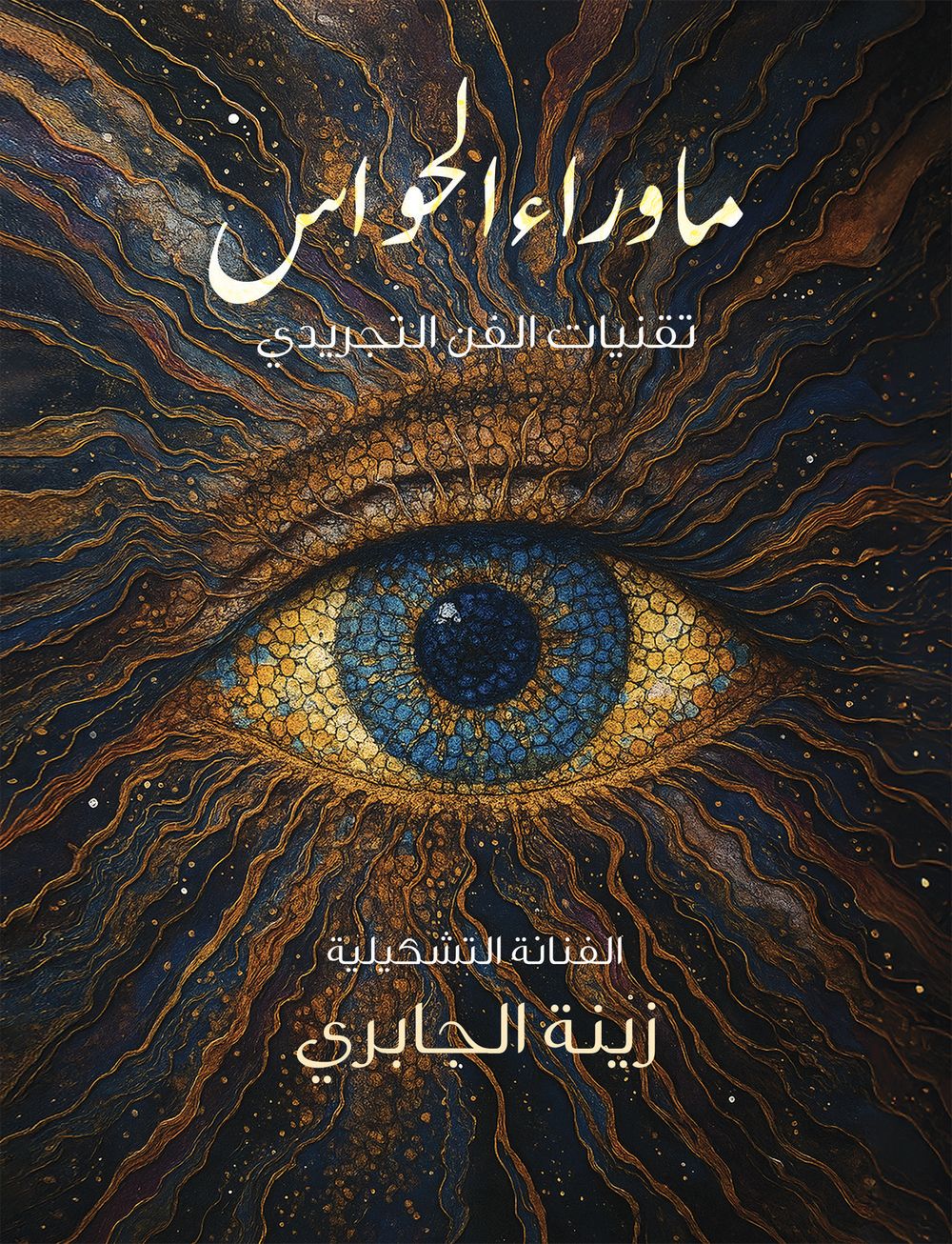 كتاب ما وراء الحواس