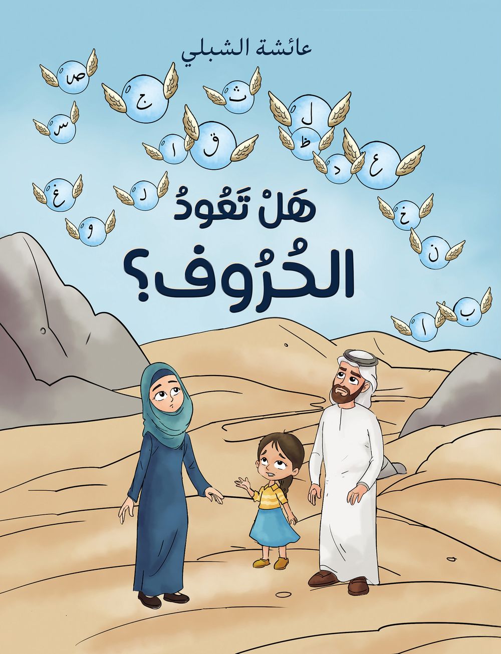 هل ستعود الرسائل؟