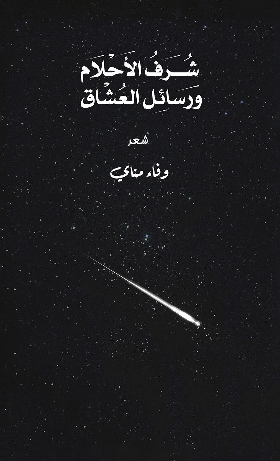 The Honor Of Dreams And Lovers' Letters