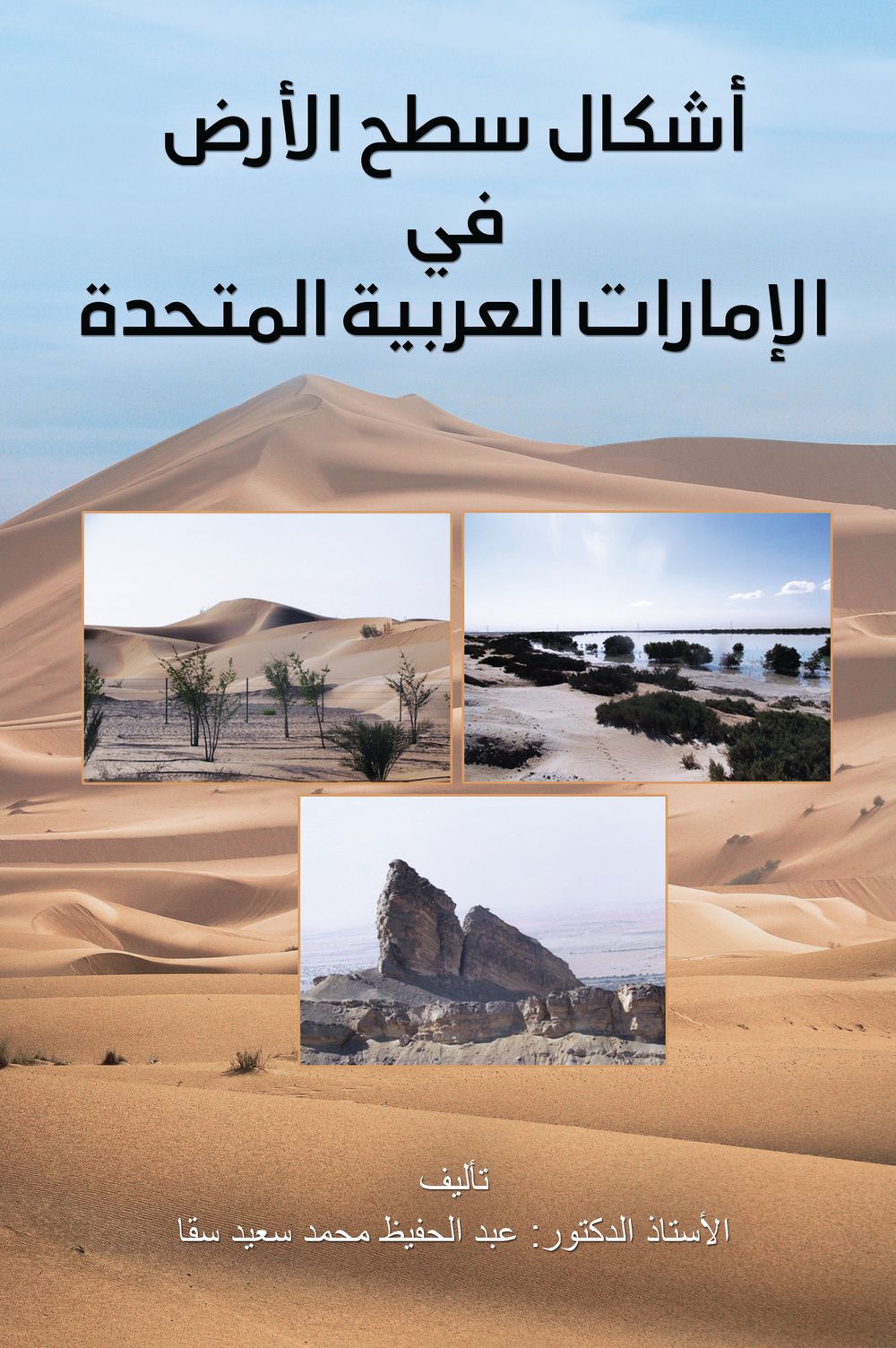 Shapes Of Earth's Surface In The United Arab Emirates