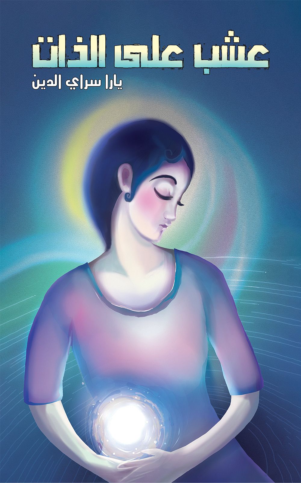 Grass Of Our Inner Being