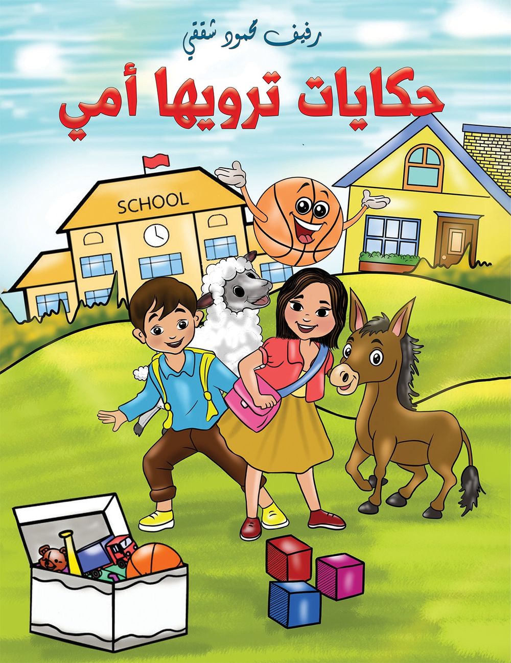 كتاب حكايات ترويها أمي