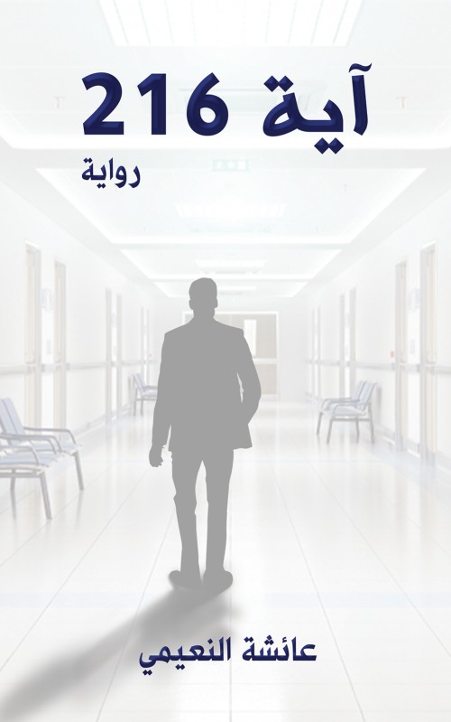 كتاب آية 216