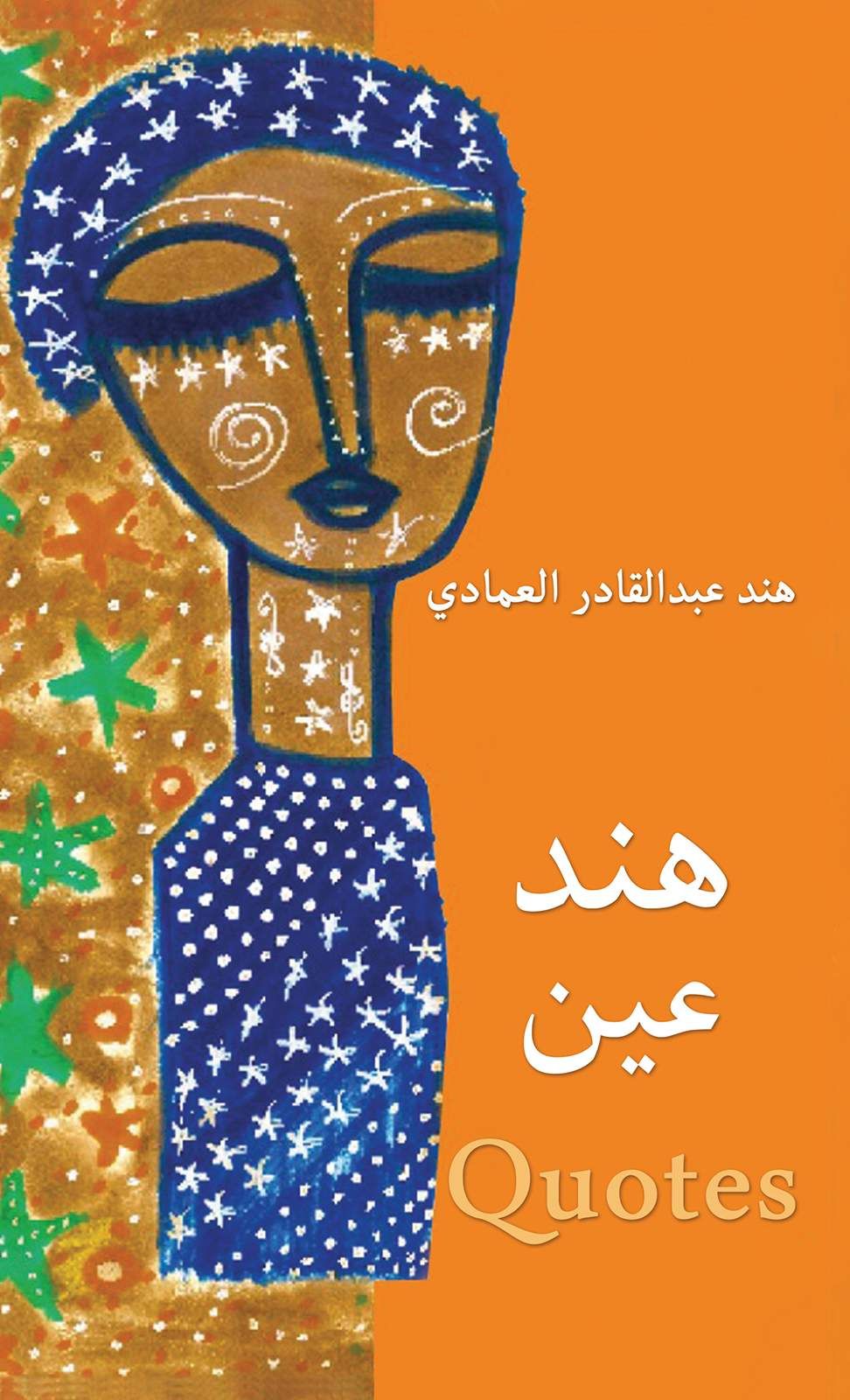 كتاب الاقتباسات