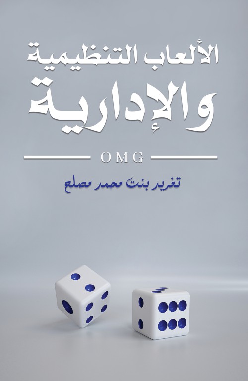 Austin Macauley Publishers - Organizational And Administrative Games