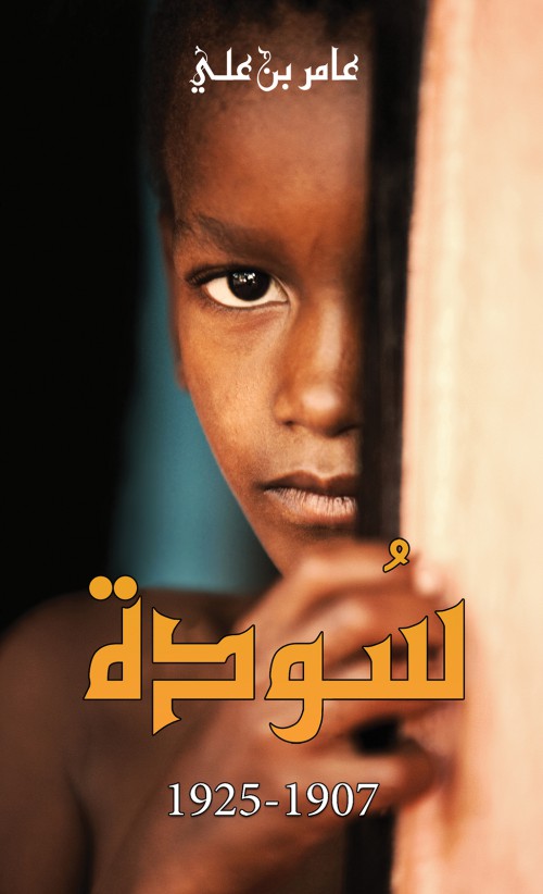 كتاب سودة