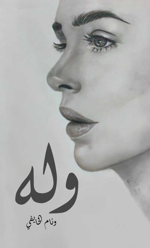 كتاب وله
