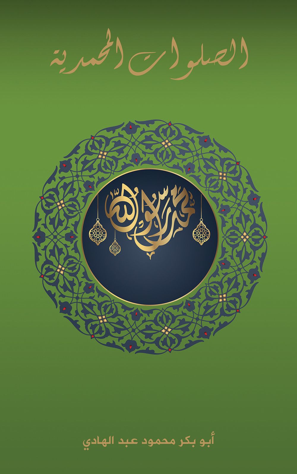 The Prayers Of Muhammad