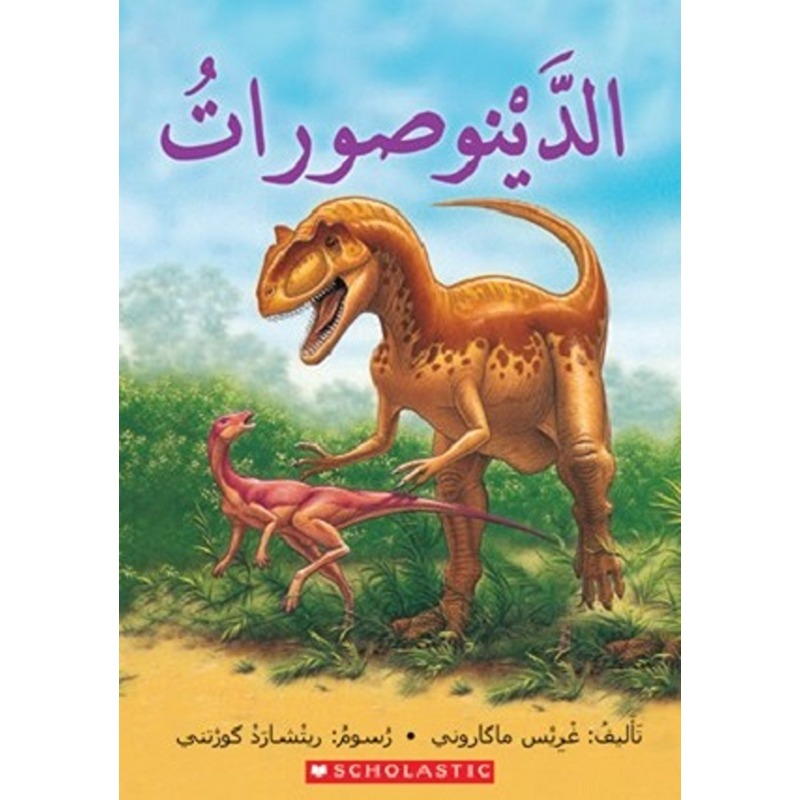 كتاب ديناصورات مال