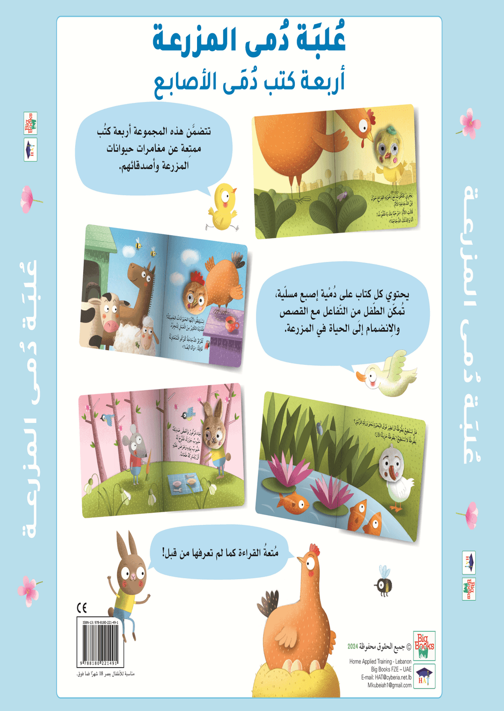 Big Books - Farm Doll Box - 4 Finger Doll Books - Arabic