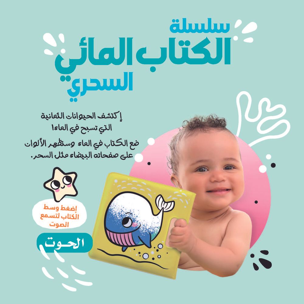 كتاب سلسلة الكتاب المائي السحري - الحوت