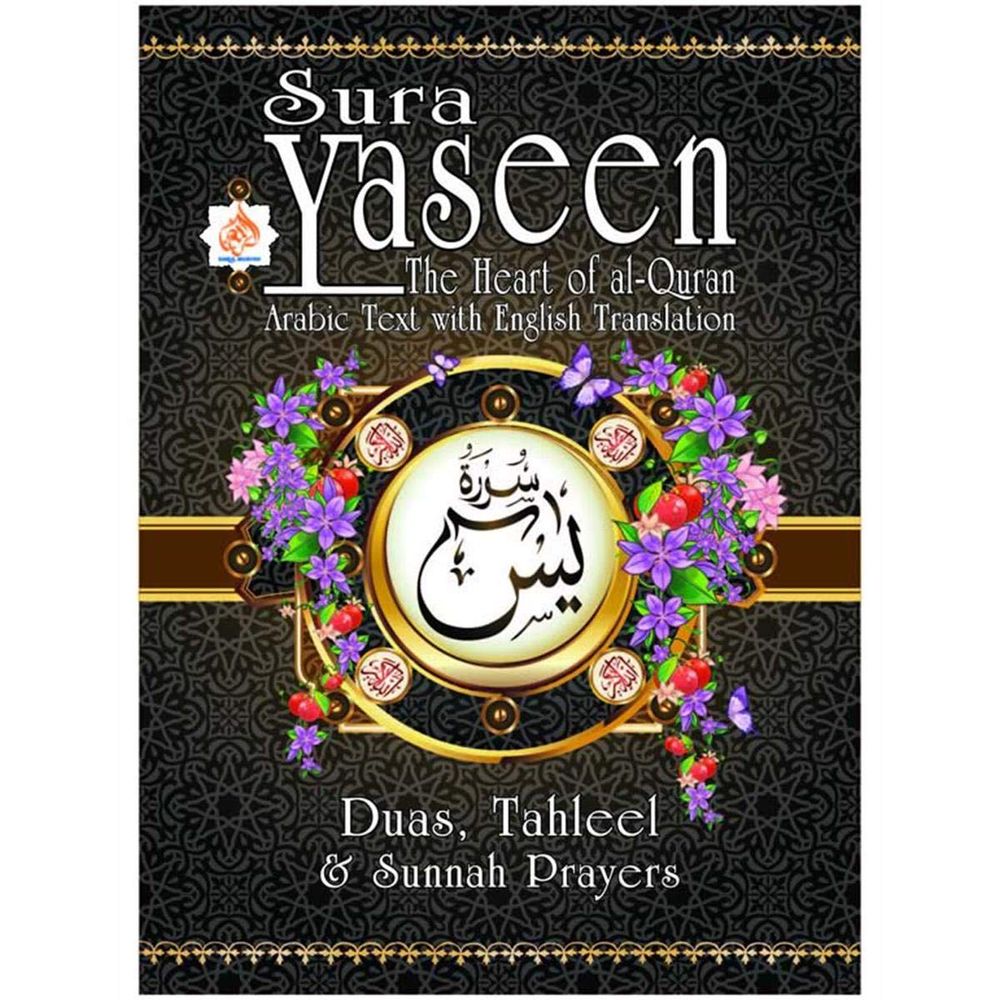 Sura Yaseen - The Heart of al-Quran