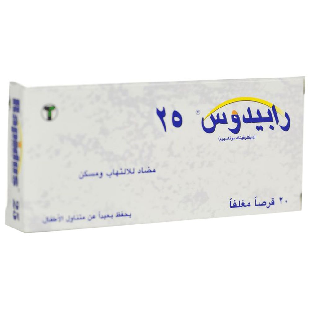 أقراص رابيدوس 25 ملغ - 20 قرصًا