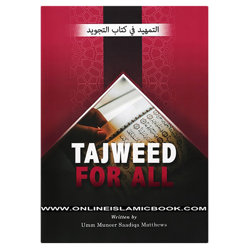 كتاب التمهيد في كتاب التجويد