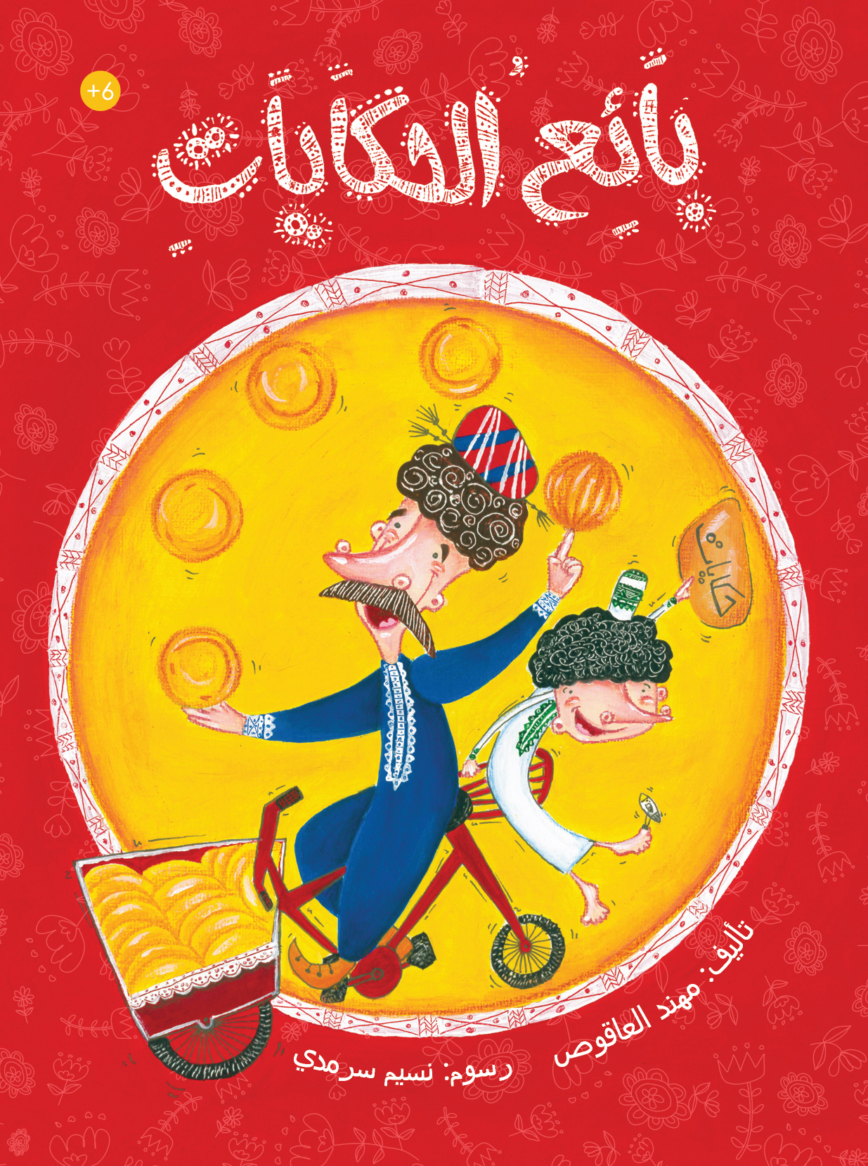 قصة بائع الحكايات من دار العالم العربي للنشر