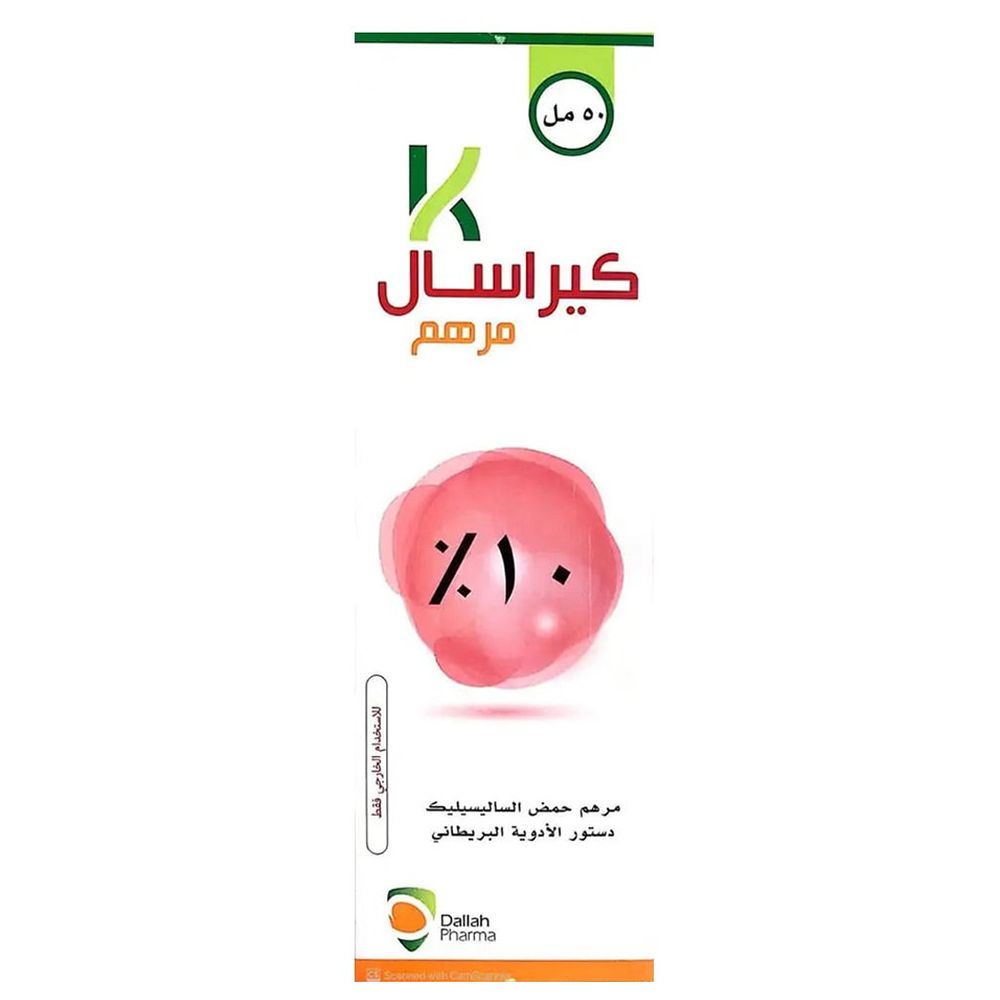 بيريجو - مرهم كيراسال 10% - 50 مل