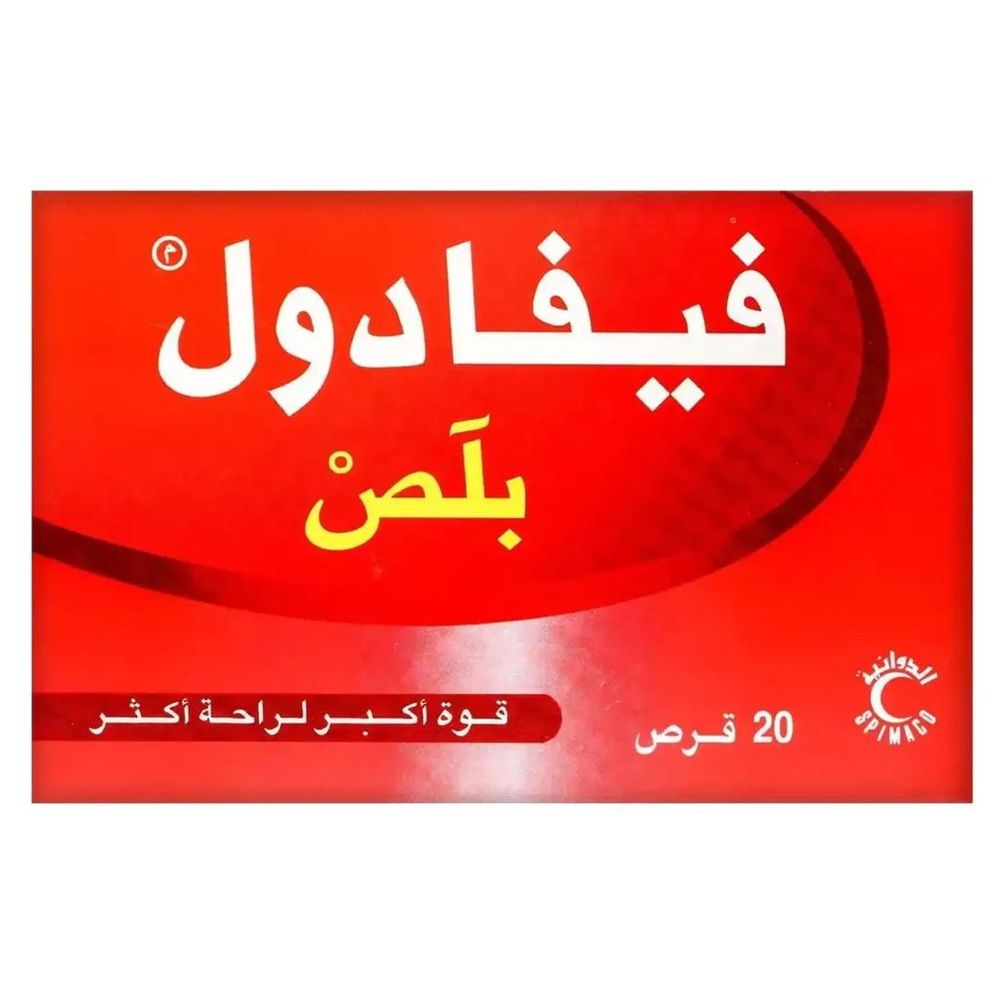 فيفادول بلس - أقراص مسكنة للألم - 20 قرصًا