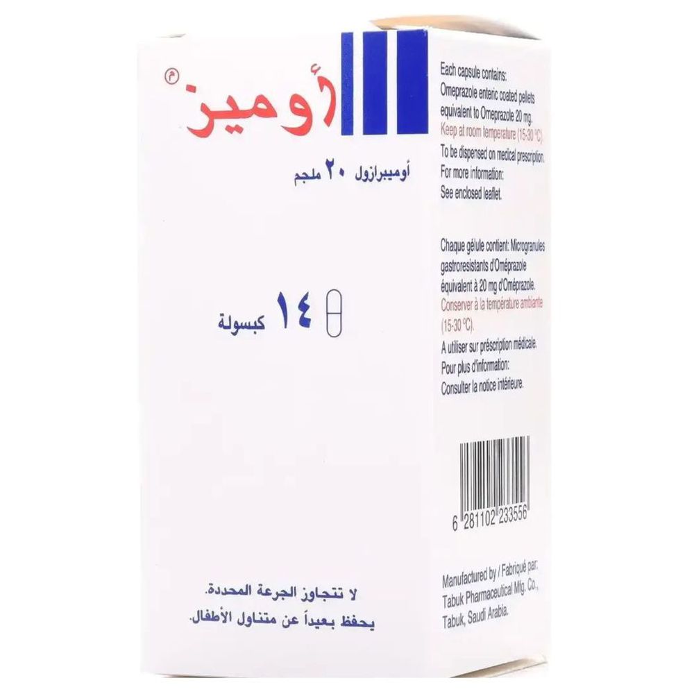 كبسولات أوميز 20 ملغ - 14 كبسولة