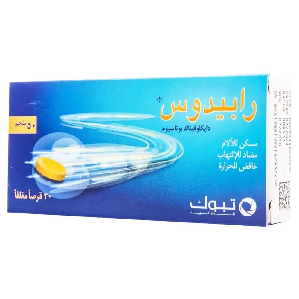 رابيدوس - أقراص مسكنة للألم ٥٠ ملغ - ٢٠ قرصًا