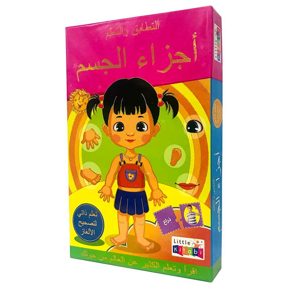 Body Parts Arabic