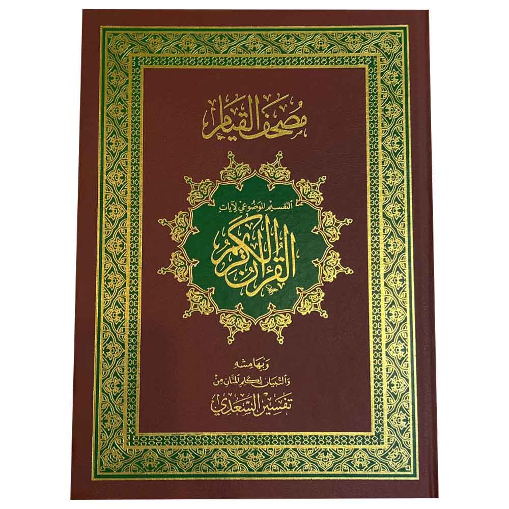 Sundus Holy Quran Qiam & Taqsem 35/50 - Red