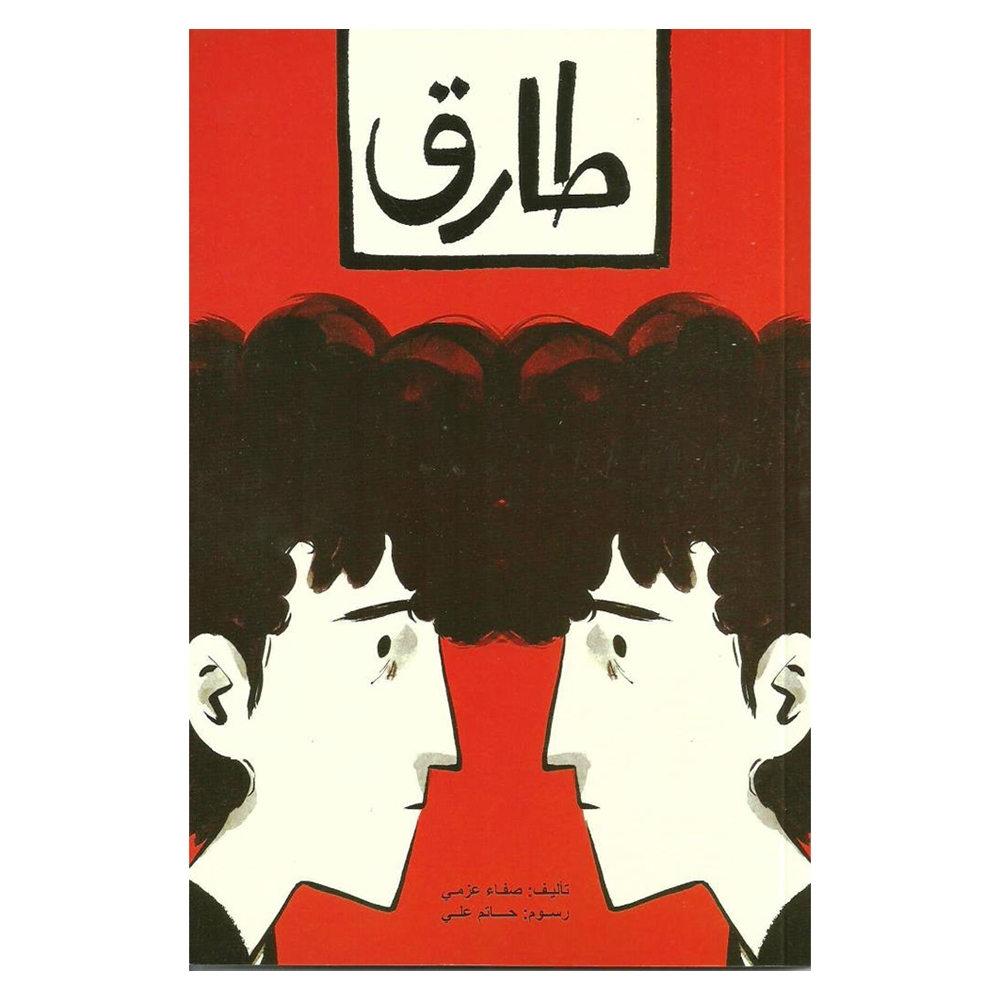 كتاب طارق