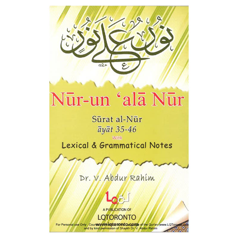 نور على نور