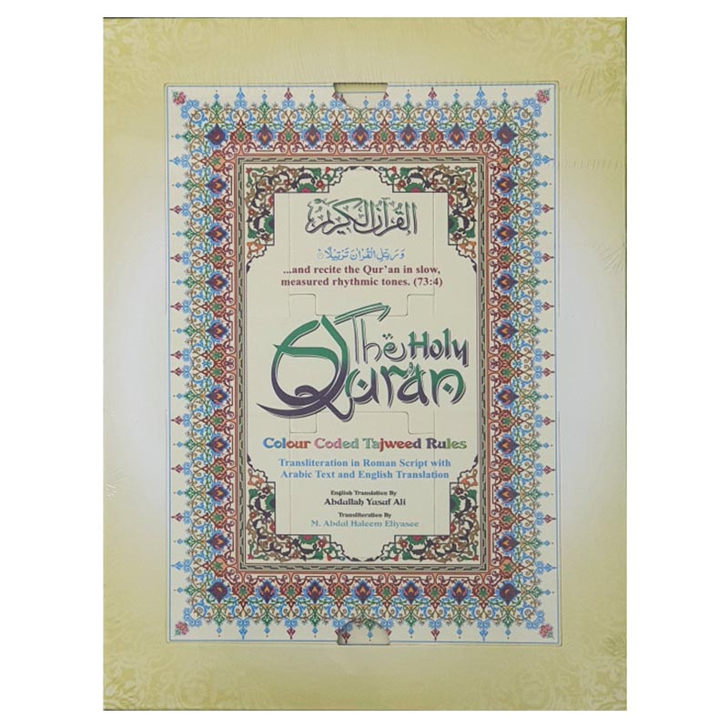 كتاب القرآن الكريم مع أحكام التجويد الملونة