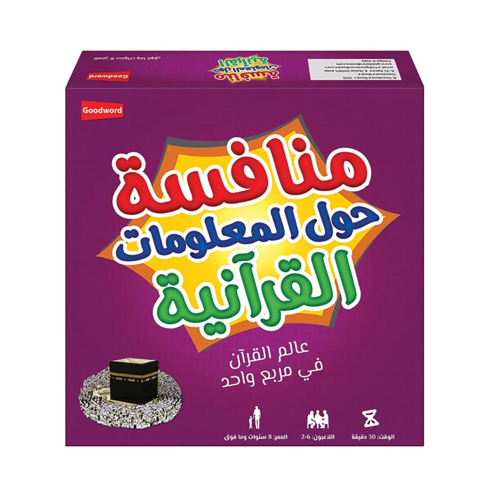 Goodword - Munafisah - Arabic Version