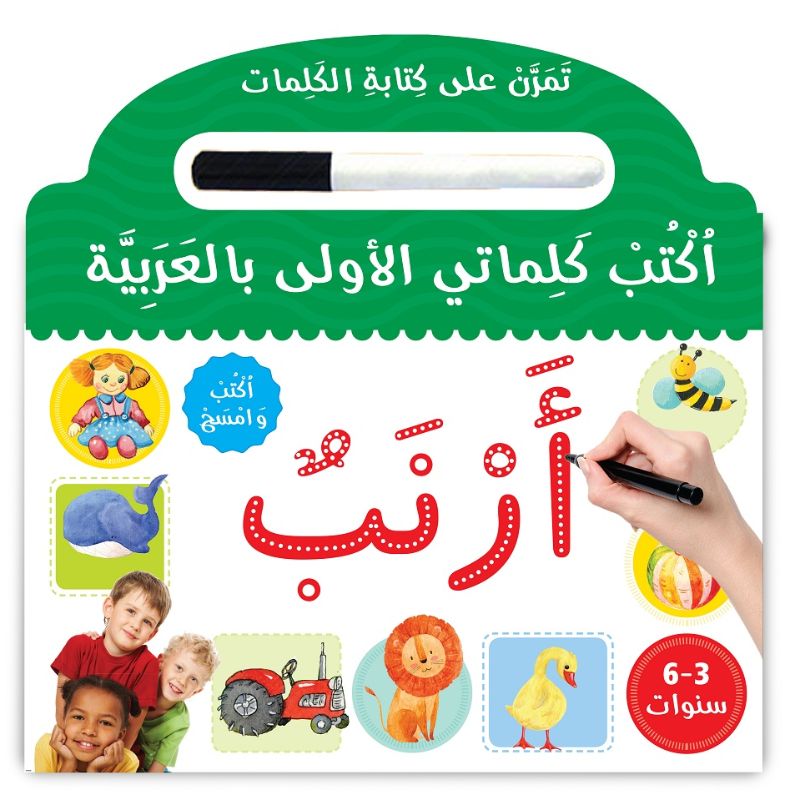 كتاب أكتب كلماتي الأولى