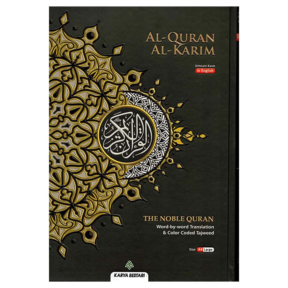 كتاب القرآن الكريم كلمة بكلمة حجم B5