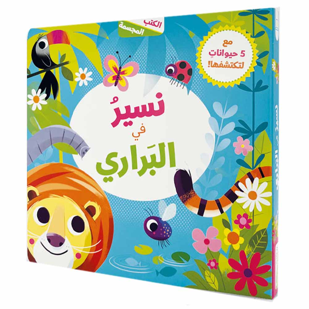 3D Books - Walking In The Prairie