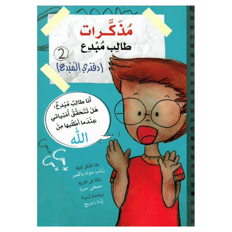 Creative Student Diaries My Creative Journal 2